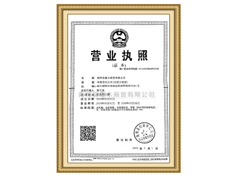 營業(yè)執(zhí)照